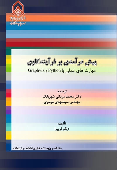 پیش درآمدی بر فرآیندکاوی مهارتهای علمی با Graphvizg و python
